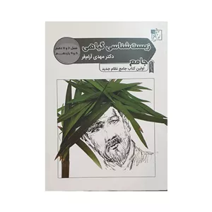 تخته‌سیاه زیست گیاهی