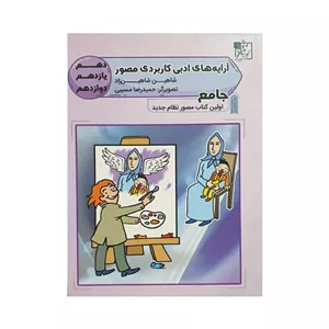 تخته‌سیاه آرایه‌های ادبی کاربردی مصور