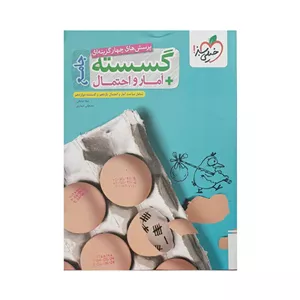 خیلی‌سبز گسستهآمار‌‌‌و‌احتمال جامع رشته ریاضی