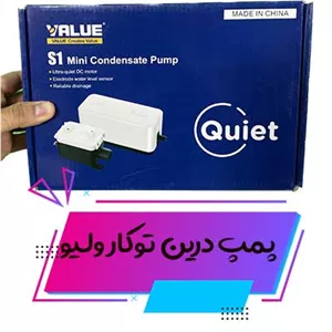 پمپ درین توکار ولیو مدل s1