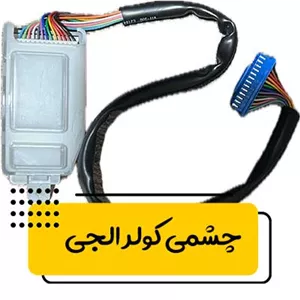 چشمی کولر گازی ال جی lg