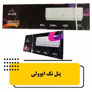 پنل کولر گازی 36000 ایوولی