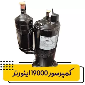 کمپرسور اینورتر سامسونگ مدل UG4T200FUAE4