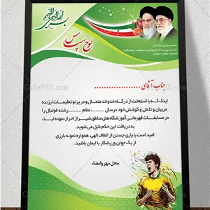طرح لایه باز لوح تقدیر ورزشی 