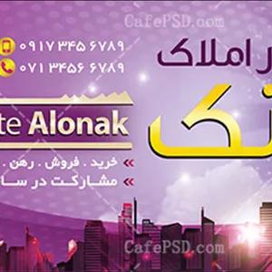 طرح لایه باز بنر املاکی