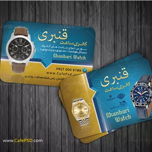 کارت ویزیت ساعت فروشی