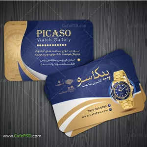 کارت ویزیت ساعت فروشی