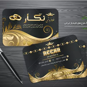 کارت ویزیت طلا و جواهری