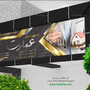 بنر تبلیغاتی لایه باز مشاور املاک