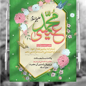 طرح بنر میلاد حضرت مسیح