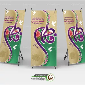 طرح استندی میلاد حضرت زهرا
