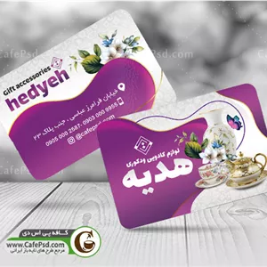 کارت ویزیت لوازم کادویی