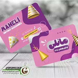 کارت ویزیت لوام جشن تولد