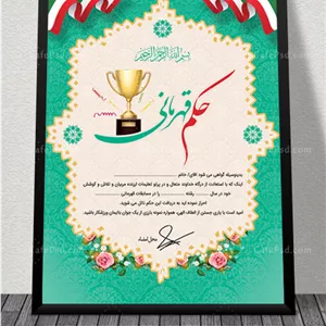 لوح قهرمانی لایه باز 