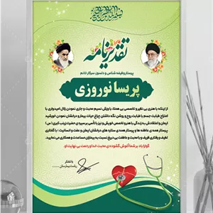 دانلود لوح تقدیر لایه باز روز پرستار 