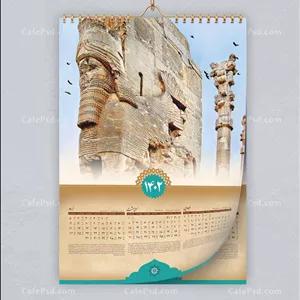 تقویم چهار برگ هخامنشی