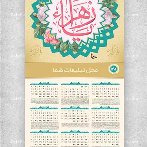 تقویم مذهبی 1402