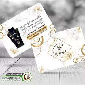 کارت ویزیت طلا فروشی