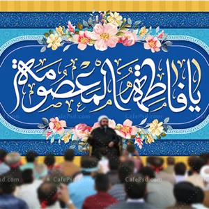 طرح کتیبه میلاد حضرت معصومه