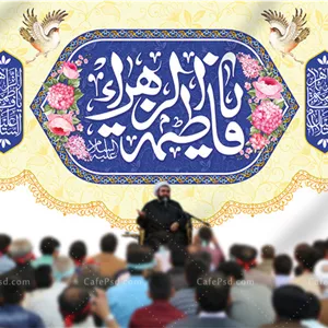 کتیبه میلاد حضرت زهرا