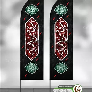 پرچم هلالی محرم