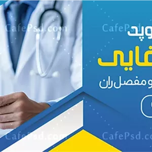 تابلو تبلیغاتی کلینیک ارتوپد