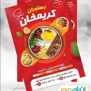 محصولات چاپی نمونه تراکت تبلیغاتی رستوران 