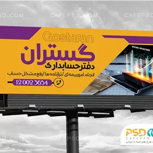 دانلود بنر شرکت حسابداری