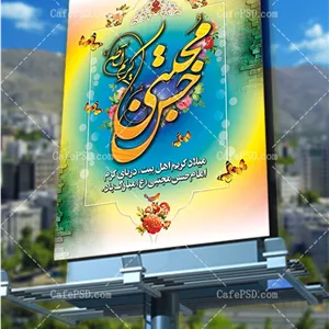 بنر psd میلاد امام حسن مجتبی ع
