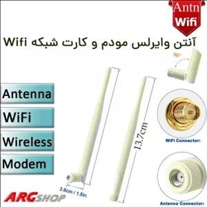 آنتن وای فای کارت شبکه و مودم (مناسب همه دستگاه های وایرلس)