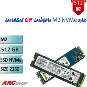 حافظه M2 SSD سایز  nVMe 2280 ظرفیت512GB استوک اورجینال رو دستگاهی میکس برند