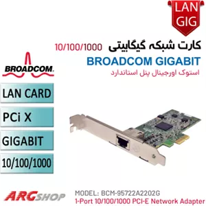 کارت شبکه استوک اورجینال گیگابیتی Broadcom انواع کیس