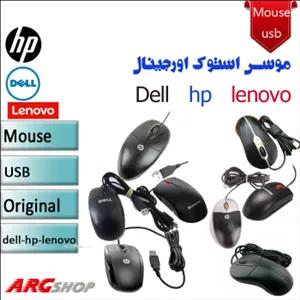 موس اورجینالusb  میکس برند DELL-HP-LENOVO