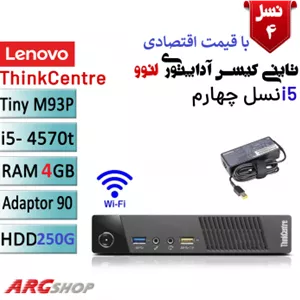 تاینی کیس آداپتوری استوک لنوو Lenovo M93p Core i5-4570-4GB-250GB با وایفای داخلی