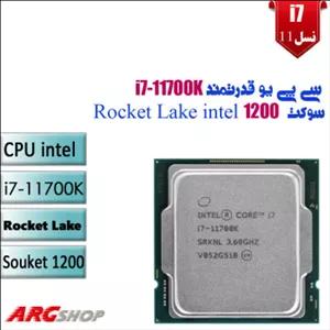 سی پی یو قدرتمند اینتل Core i7 11700K Rocket Lake