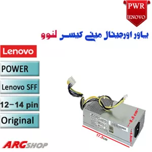 پاور مینی کیس لنوو 12 و 14  پین