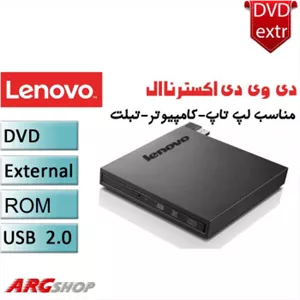 دی وی دی رام اکسترنال استوک  USB لنوو - اورجینال