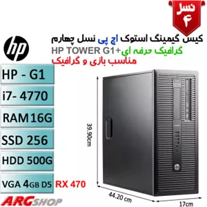کیس تاور گیمینگ استوک اقتصادی HP G1 EliteDesk (800/600)/i7-4770/RAM 16/VGA 4G