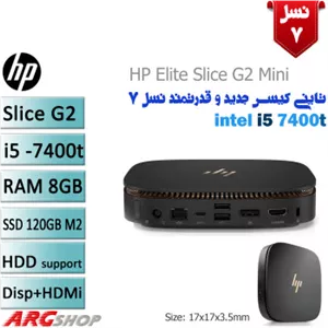 اولترا مینی کیس استوک hp جدید اسلایس  مدل Elite Slice Core i5 7500T/128GB SSD/8GB/Intel