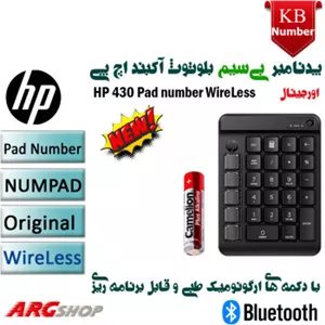 پدنامبر بی سیم اورجینال اچ پی آکبند HP مدل 430