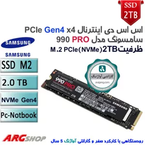 اس اس دی اینترنال PCIe Gen4 x4 سامسونگ مدل PRO 990 ظرفیت 2 ترابایت