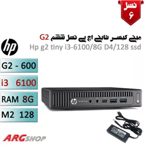 مینی کیس تاینی استوک اچ پی نسل ششم  HP G2 TINY 600 i3-6100با رم 8gb ddr4و m2 128