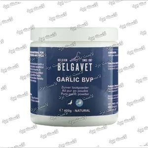 پودر سیر پرندگان GARLIC BVP بلگاوت بلژیکآنتی‌بیوتیک 100٪ طبیعی و گیاهی