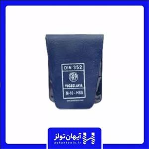 قلاویز دستی FRA-DIN352 یوگوسلاو