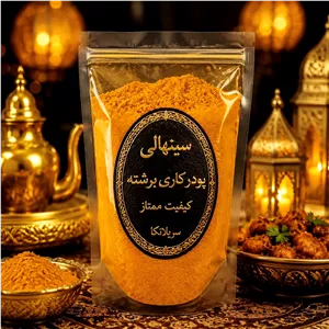 ادویه سینهالی «پودر کاری برشته»