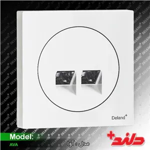 آوا، سوکت تلفن دوقلو (4 خط) دلند الکتریک