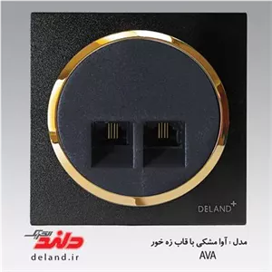 سوکت تلفن دوقلو چهارخط آوا مشکی زه طلایی(مکانیزم قاب زه) دلند الکتریک