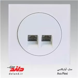 سوکت تلفن دوقلو(4خط) / آوا پلکسی سفید دلند پلاس(مکانیزم قاب) دلند الکتریک