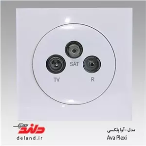 فیش آنتن مرکزی / آوا پلکسی سفید دلند پلاس(مکانیزم قاب) دلند الکتریک