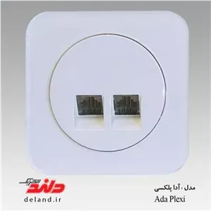 آدا پلکسی سفید دلند پلاس، سوکت تلفن دوقلو 4خط(مکانیزم قاب) دلند الکتریک